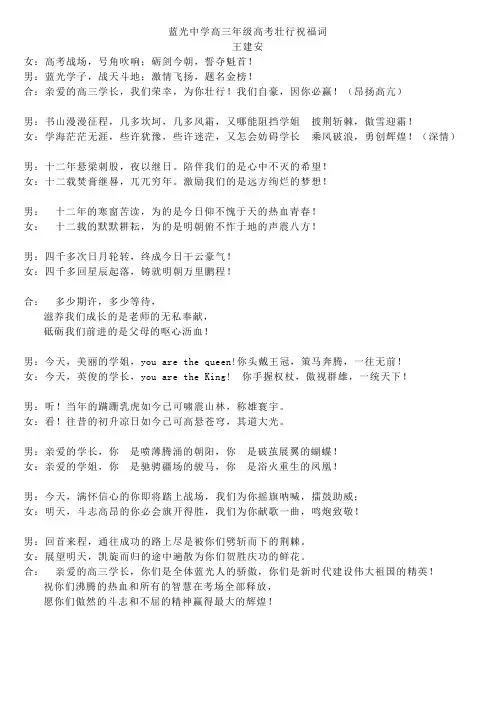 蓝光中学高三年级高考壮行祝福词