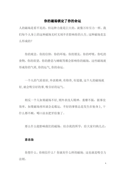 你的磁场锁定命运