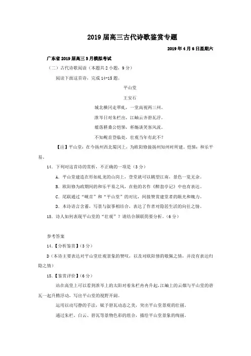 2019届高三古代诗歌鉴赏专题