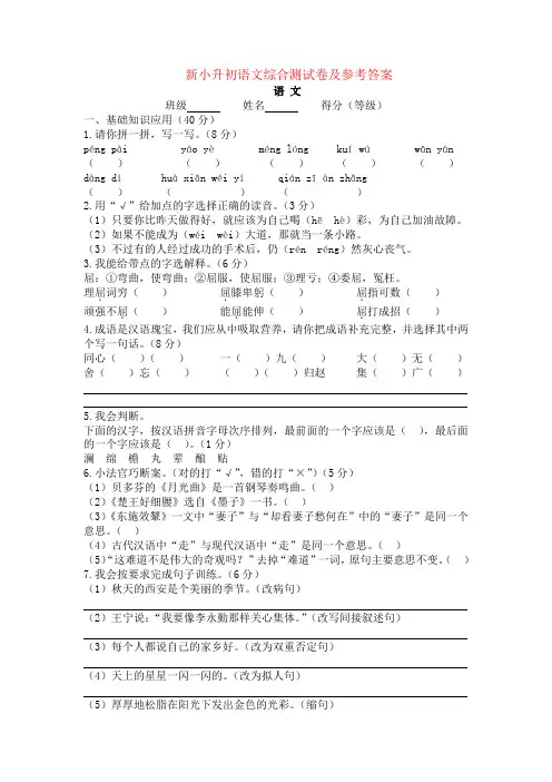 部编人教实验小学小升初语文真题【6套试卷】