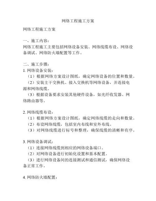网络工程施工方案