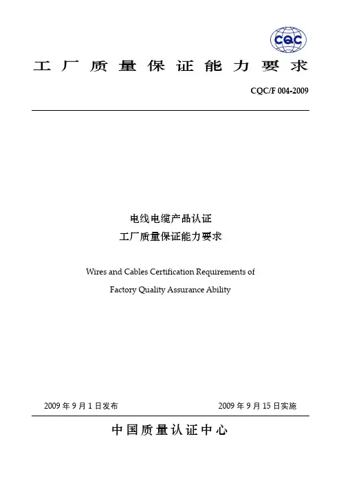工厂质量保证能力要求