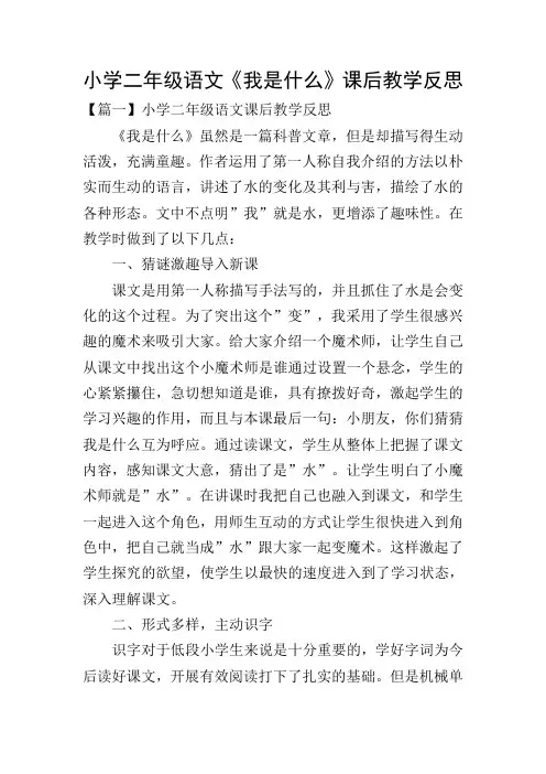 小学二年级语文《我是什么》课后教学反思