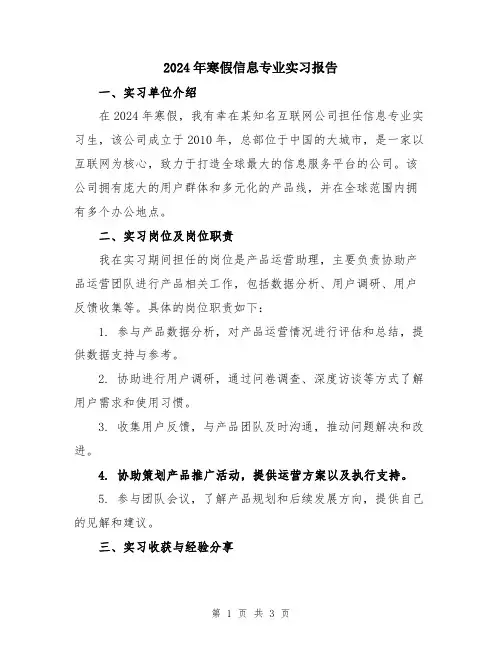 2024年寒假信息专业实习报告
