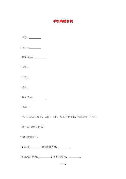 手机购销合同