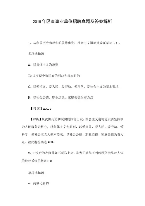2019年区直事业单位招聘真题及答案解析