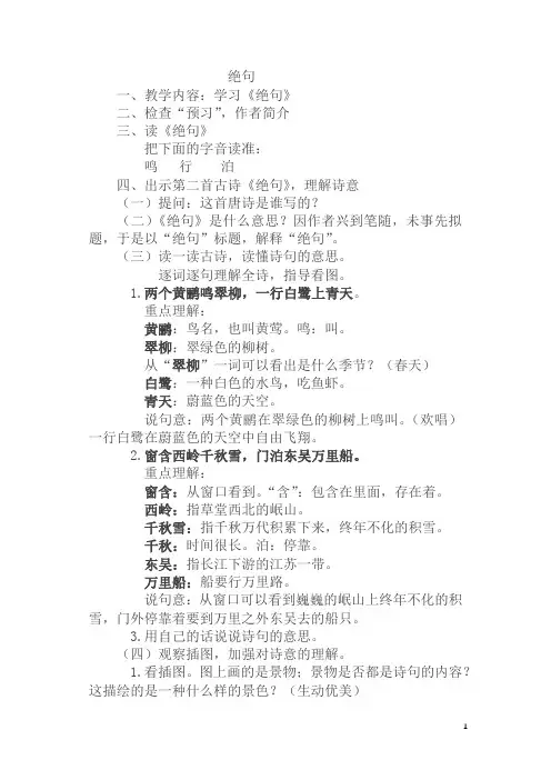 苏教版三语下古诗两首教案