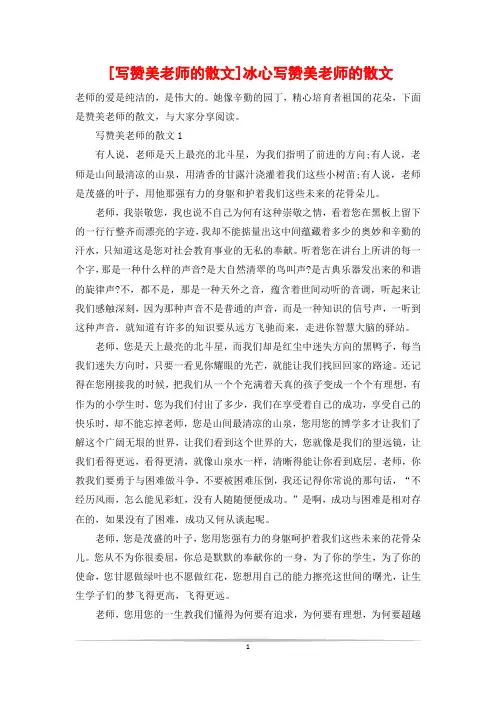 [写赞美老师的散文]冰心写赞美老师的散文