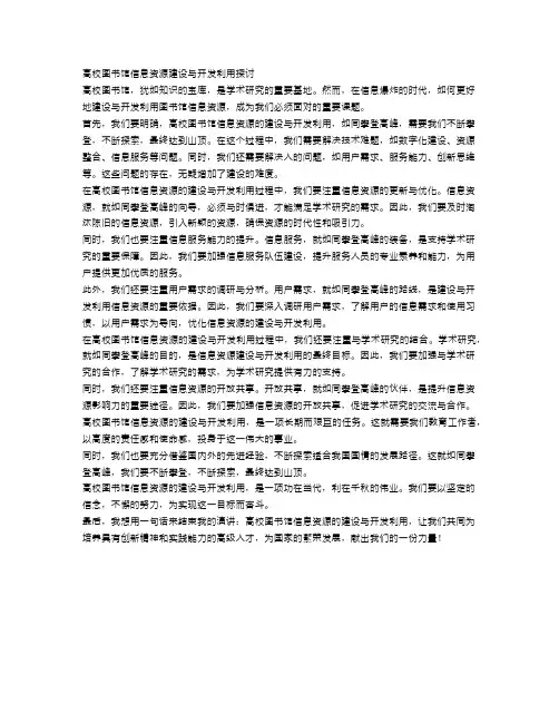 高校图书馆信息资源建设与开发利用探讨