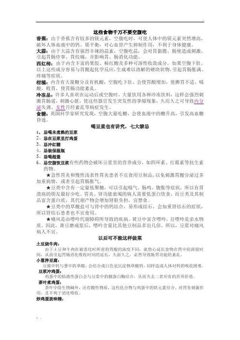 这些食物千万不要空腹吃