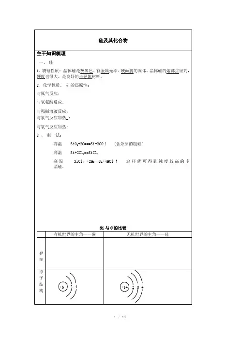 硅及其化合物教案