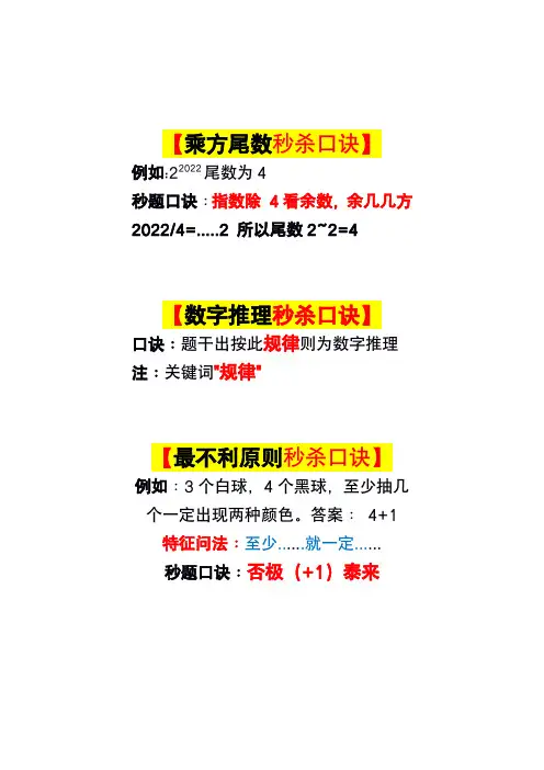 【技巧】数量关系-口诀秒杀