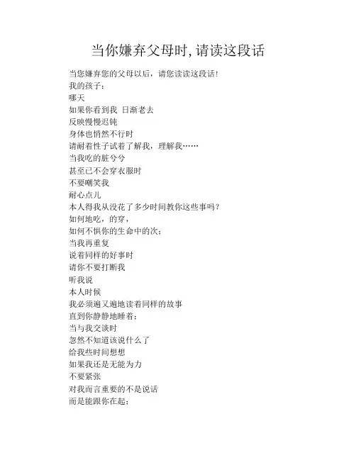当你嫌弃父母时,请读这段话
