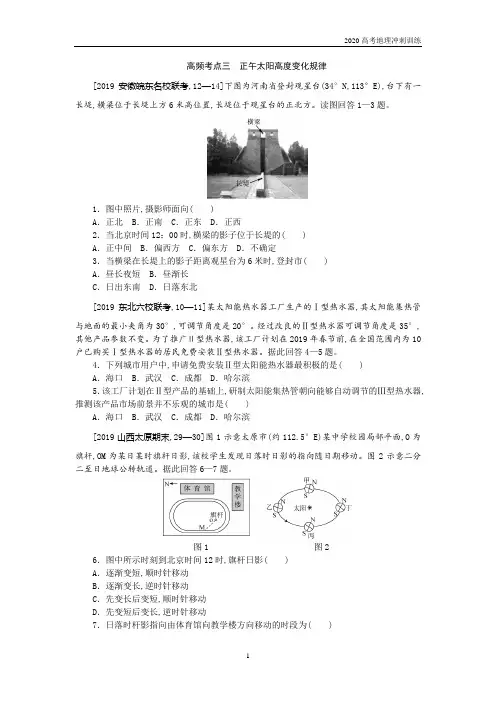 2020高考地理高频考点训练—正午太阳高度变化规律