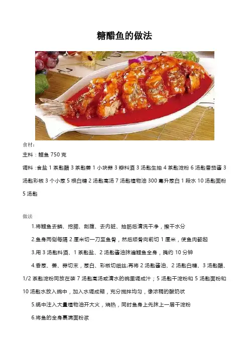 糖醋鱼的做法