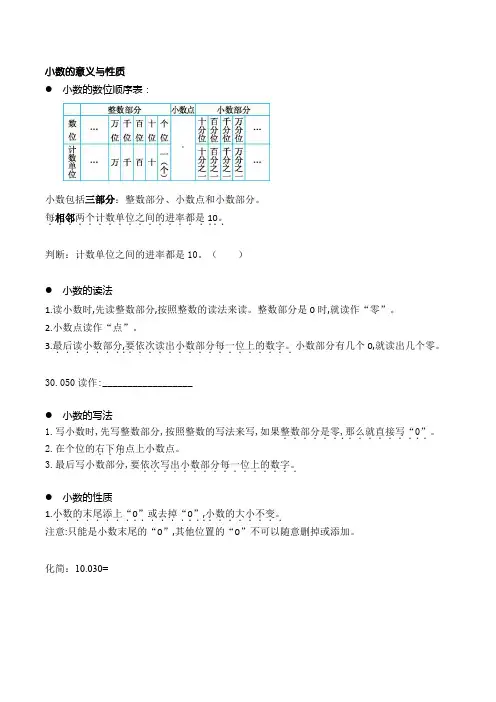 四年级下册数学知识点及试题-小数点的意义与性质小数点的移动  人教版(无答案)