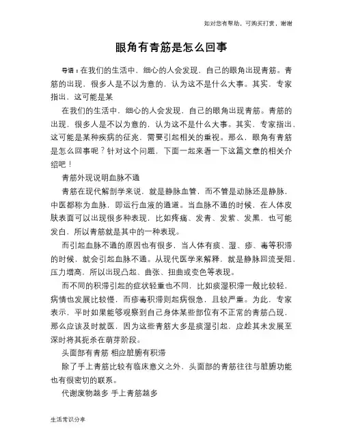 眼角有青筋是怎么回事