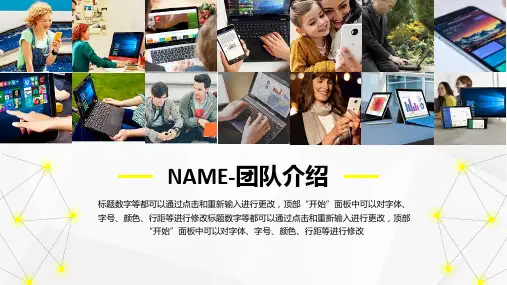简洁风格团队介绍PPT模板
