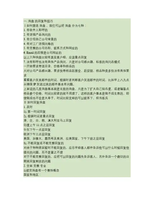 出单必看外贸新人必看询盘回复技巧(精)