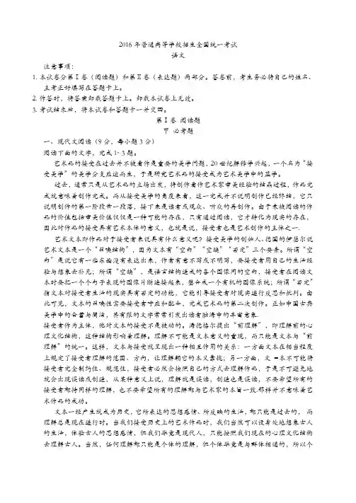 2016高考语文试题附标准答案