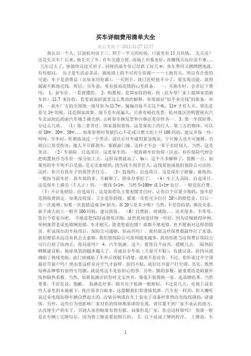 买车详细费用清单大全