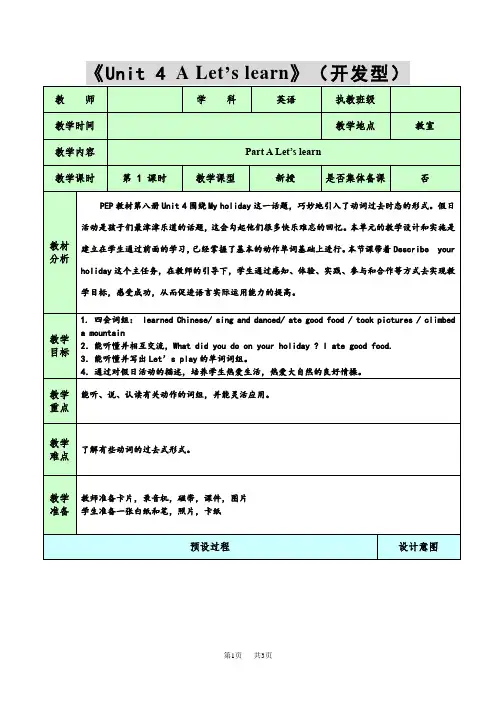 pep8六年级下册教案 Unit 4 A Let's learn