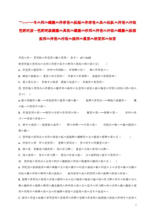 西藏自治区拉萨中学2016_2017学年高一藏文上学期第一学段考试试题(无答案)