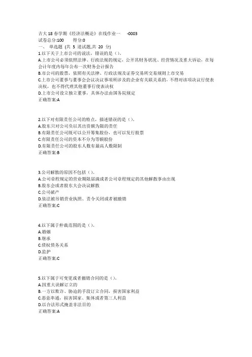吉大19春学期《经济法概论》在线作业一1答案