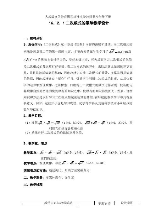 人教版八年级数学下册16.2.二次根式的乘除(第1课时)一等奖优秀教学设计