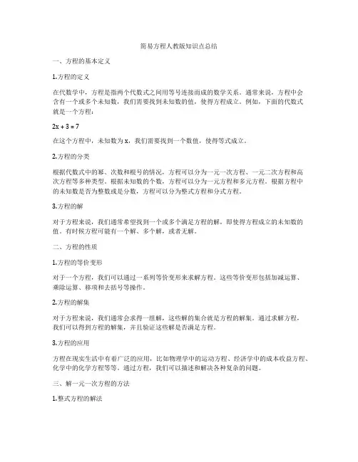 简易方程人教版知识点总结