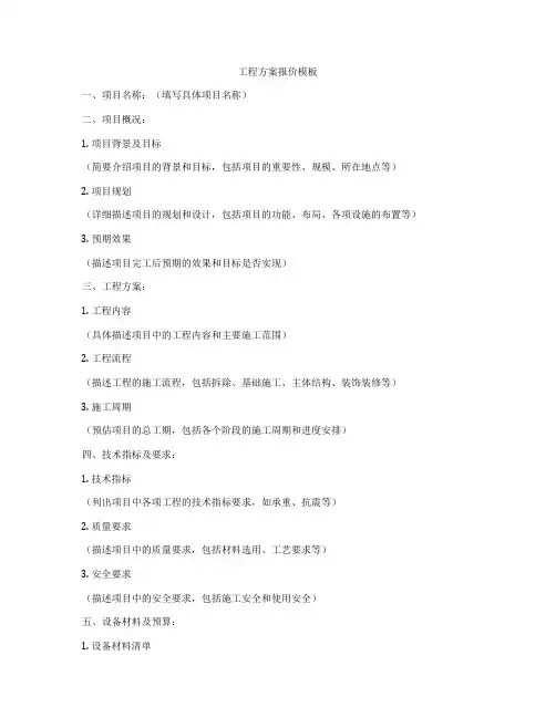 工程方案报价模板