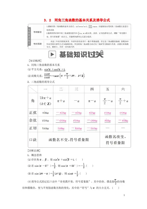 高考数学一轮复习 第3章 三角函数、解三角形 3.2 同角三角函数的基本关系及诱导公式学案 文