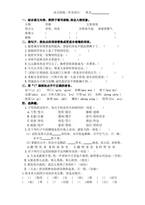 园地二(1)部编版五年级下册语文作业设计语文园地二课时练习