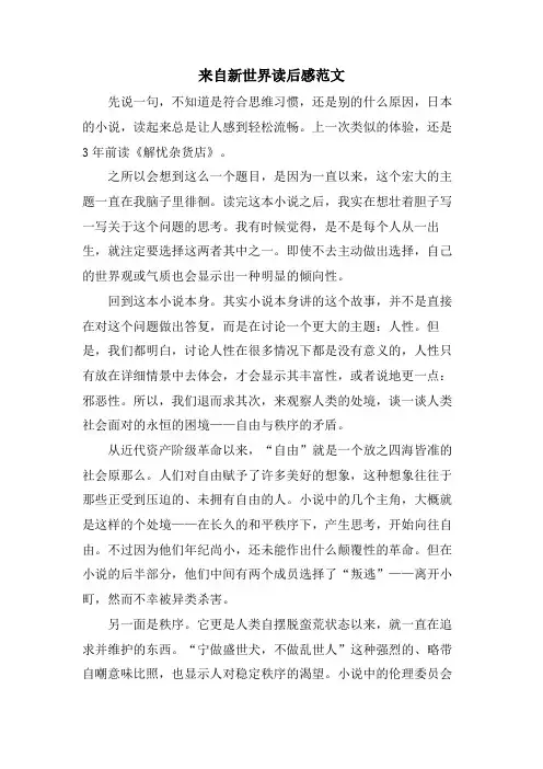 来自新世界读后感范文