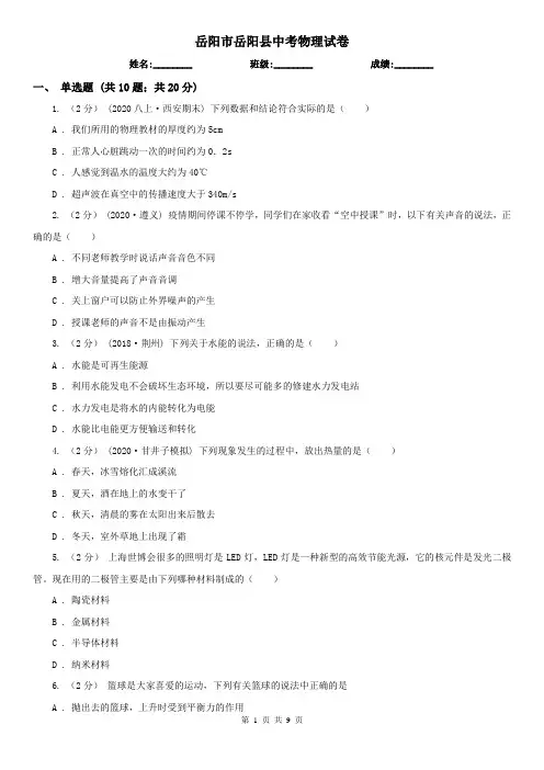 岳阳市岳阳县中考物理试卷
