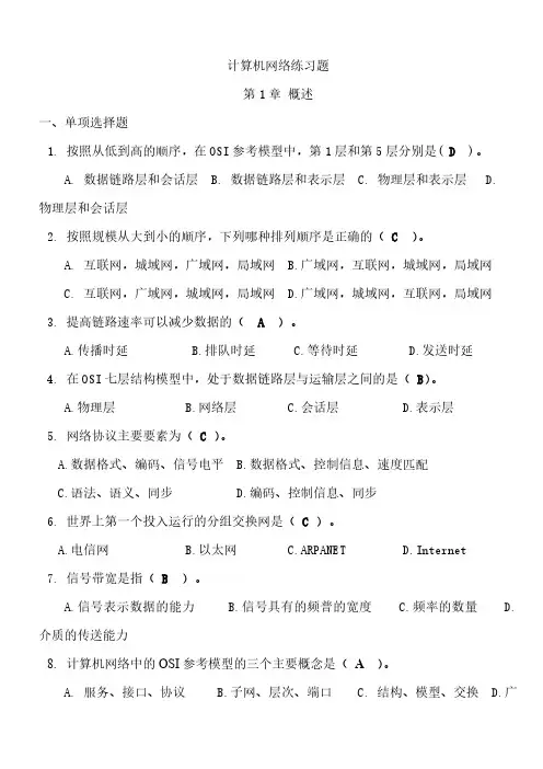 计算机网络练习题及答案