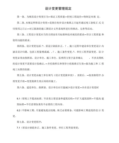 设计变更管理规定