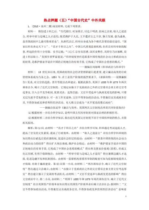 习题：2019届高考历史二轮复习板块押题练五“中国古代史”中外关联2
