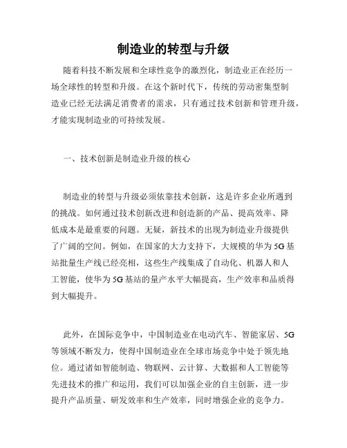 制造业的转型与升级