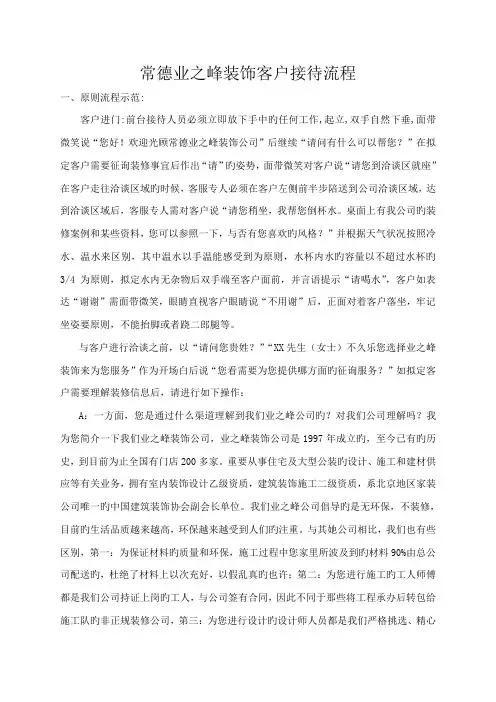 装饰客户接待标准流程