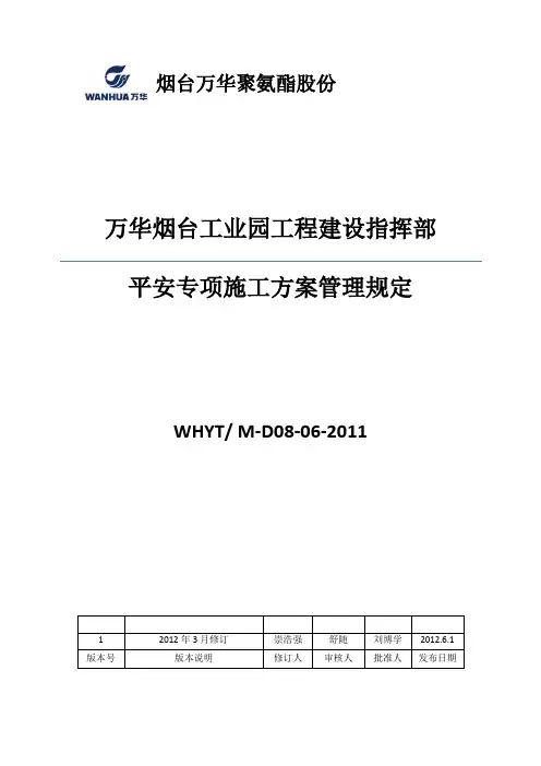 安全专项施工方案管理规定