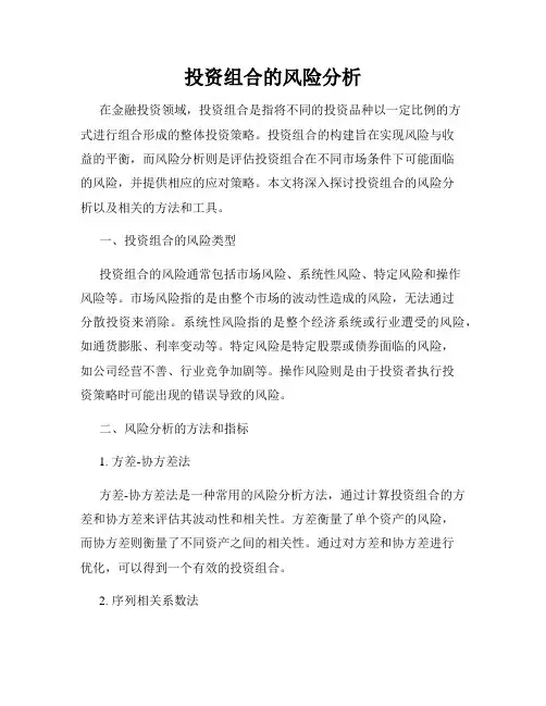 投资组合的风险分析