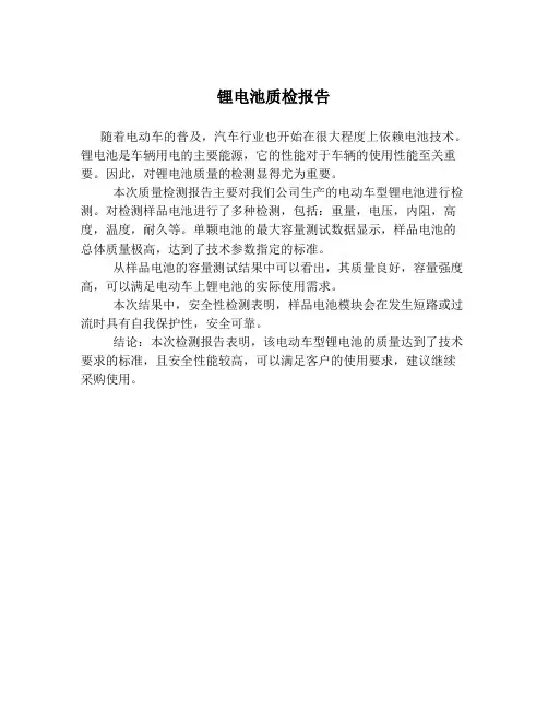 锂电池质检报告