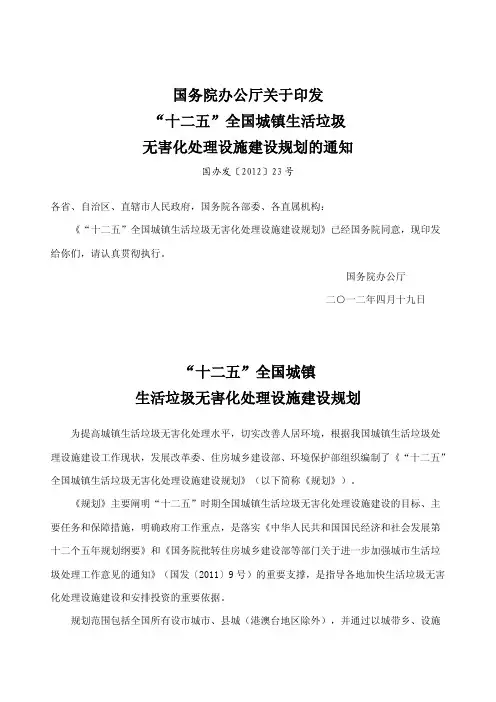 “十二五”全国城镇生活垃圾无害化处理设施建设规划