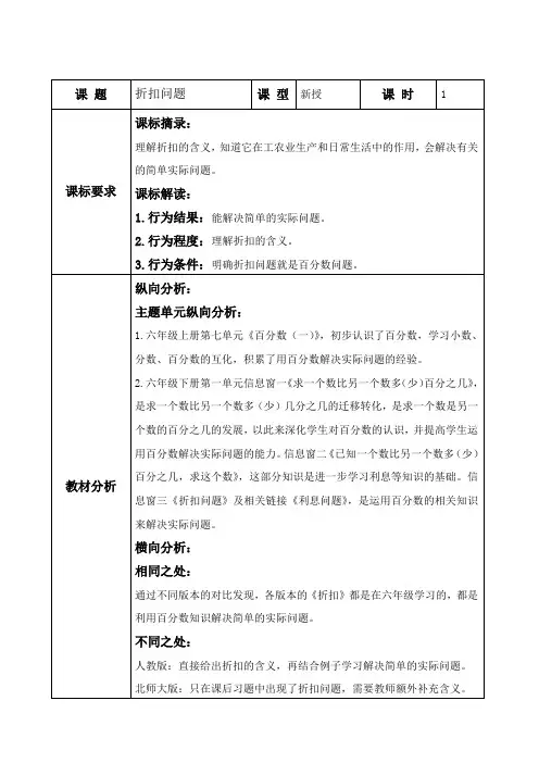 第一单元《折扣问题》(教案)六年级下册数学青岛版