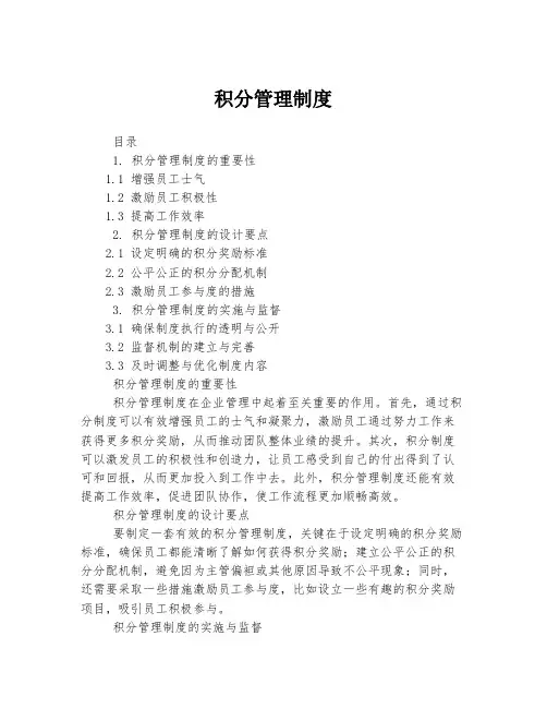 积分管理制度