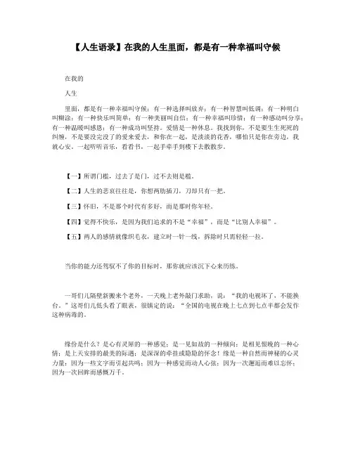 【人生语录】在我的人生里面,都是有一种幸福叫守候