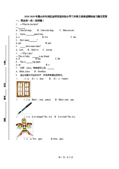 2018-2019年唐山市丰润区金桥双语实验小学三年级上册英语模拟练习题无答案