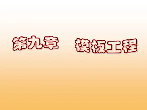 水利工程概预算课件
