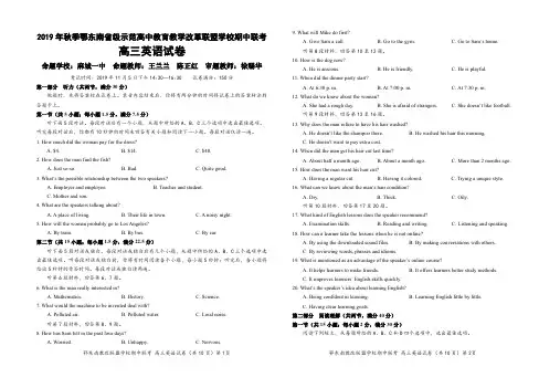 2019 年秋季鄂东南省级示范高中教育教学改革联盟学校期中联考高三英语试卷